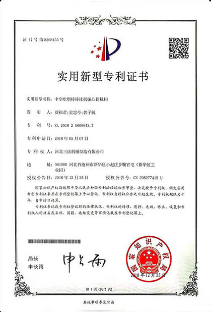 Китай Hebei Sanqing Machinery Manufacture Co., Ltd. Сертификаты