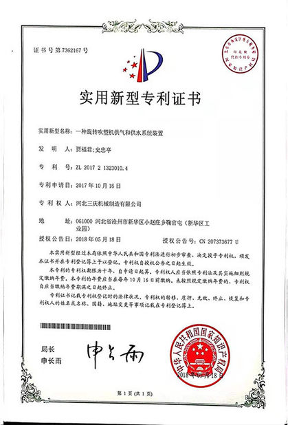 Китай Hebei Sanqing Machinery Manufacture Co., Ltd. Сертификаты